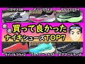 【絶賛】ナイキランニングシューズおすすめTOP7【買って良かったランキング】「ズームフライ3」「エアズームペガサス38」「エアズームテンポネクスト%」「ヴェイパーフライネクスト%」「ライバルフライ2」