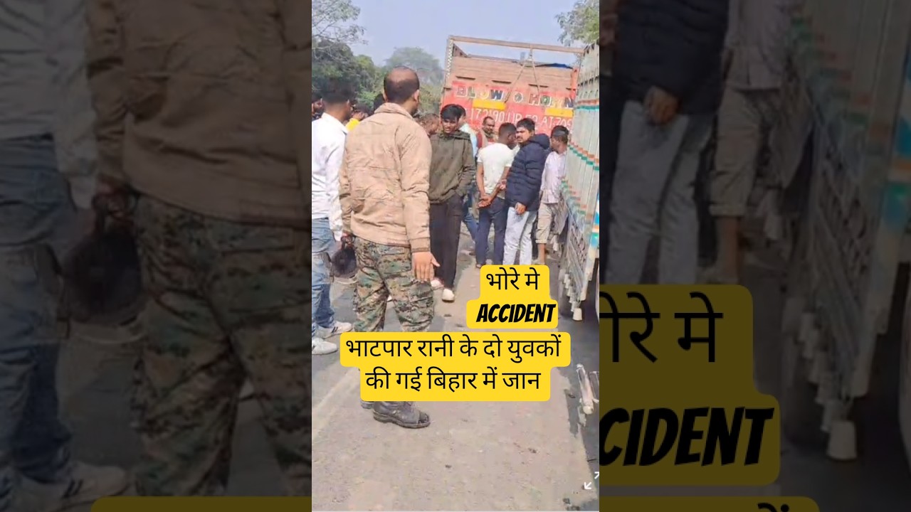 भोरे बिजईपुर रोड एक्सीडेंट |  Bhore Mein accident 