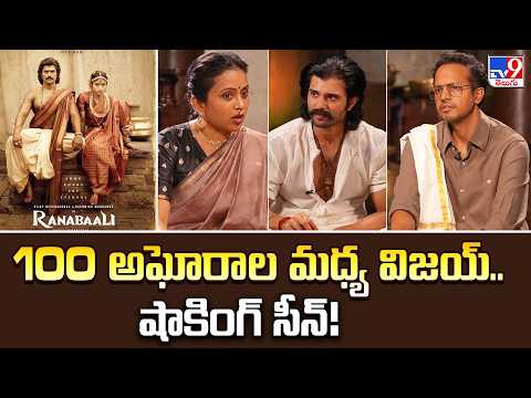 100 అఘోరాల మధ్య విజయ్.. షాకింగ్ సీన్! : Rahul Sankrityan - TV9