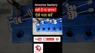 #Short|Inverter battery testing करना सीखें, बिना Tools के|Skill development screenshot 4