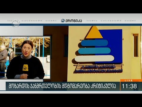 15 წლის დაშავებული მოზარდის ჯანმრთელობის მდგომარეობა კვლავ კრიტიკულია