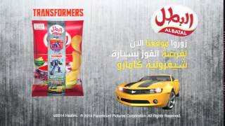 Al Batal Chips Contest - مسابقة بطاطس البطل