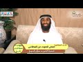 خفض الصوت عن العطاس فضيلة الشيخ د صلاح الدوبي خفض الصوت عن العطاس فضيلة الشيخ د صلاح الدوبي