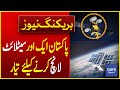 Pakistan Ready To Launch Another Satellite Mission | Breaking News | Dawn News