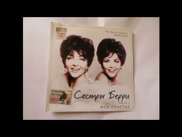 Παρακολούθηση THE BARRY SISTERS . СЁСТРЫ БЭРРИ.HEVAYNU SHOLEM ALAYCHEM στο YouTube Παρακολούθηση THE BARRY SISTERS . СЁСТРЫ БЭРРИ.HEVAYNU SHOLEM ALAYCHEM στο YouTube