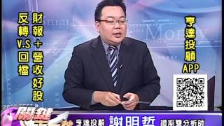 20160730 0030 謝明哲 關鍵下一秒