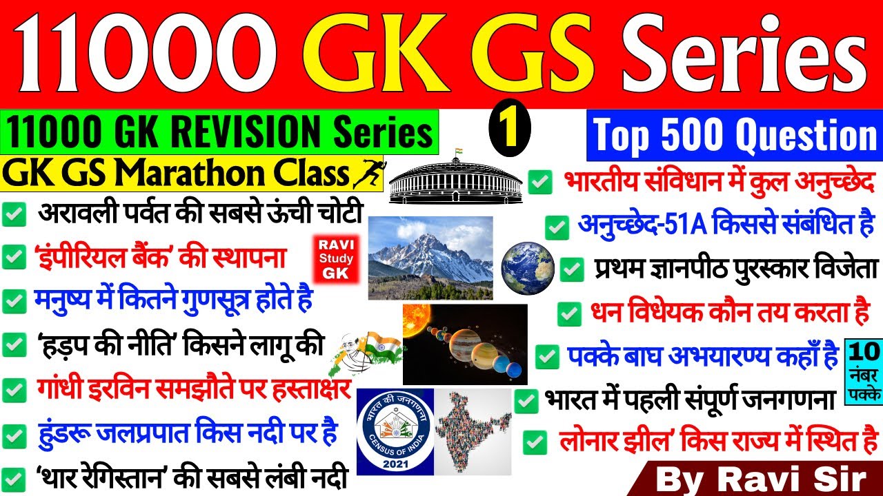 GK GS Marathon Class | Important 11000 GK Questions | Static GK | SSC Railway NTPC BPSC | GS By Ravi
