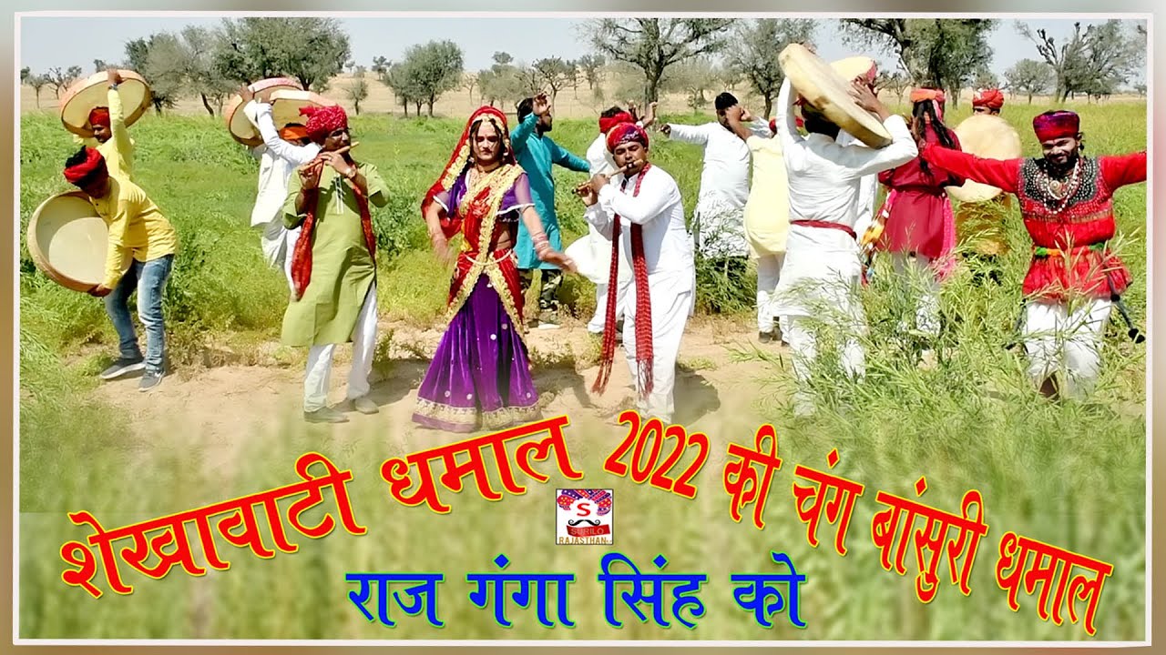 Sekhawati 2023 Ki chang Bansuri Dhamal Mukesh Royal Partiy Ki Suparhit Dhamal