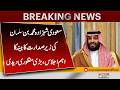 Prince Mohammed Bin Salman Chairs Key Cabinet Meeting | Major Approval Granted for Pakistan