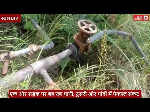 Water wasting on the roads while villages face a drinking water crisis
