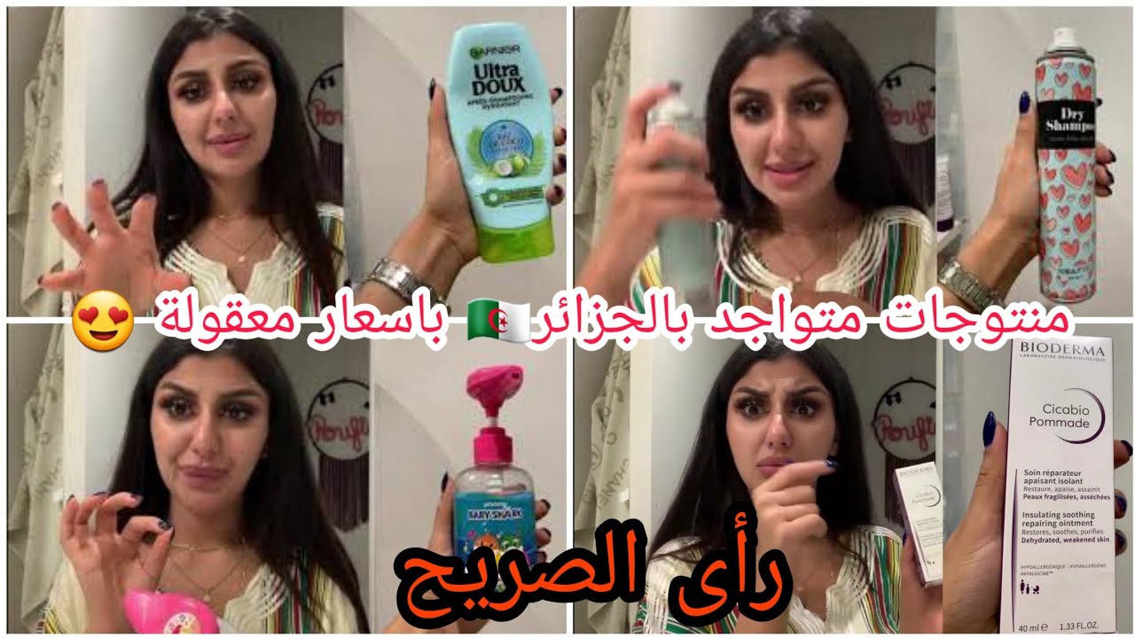 رأي الصريح في منتجات رخيصة الثمن 👌 نعاود نشريها ولا لا 😍