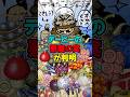 デービーの悪魔の実が判明#ワンピース #onepiece #shorts