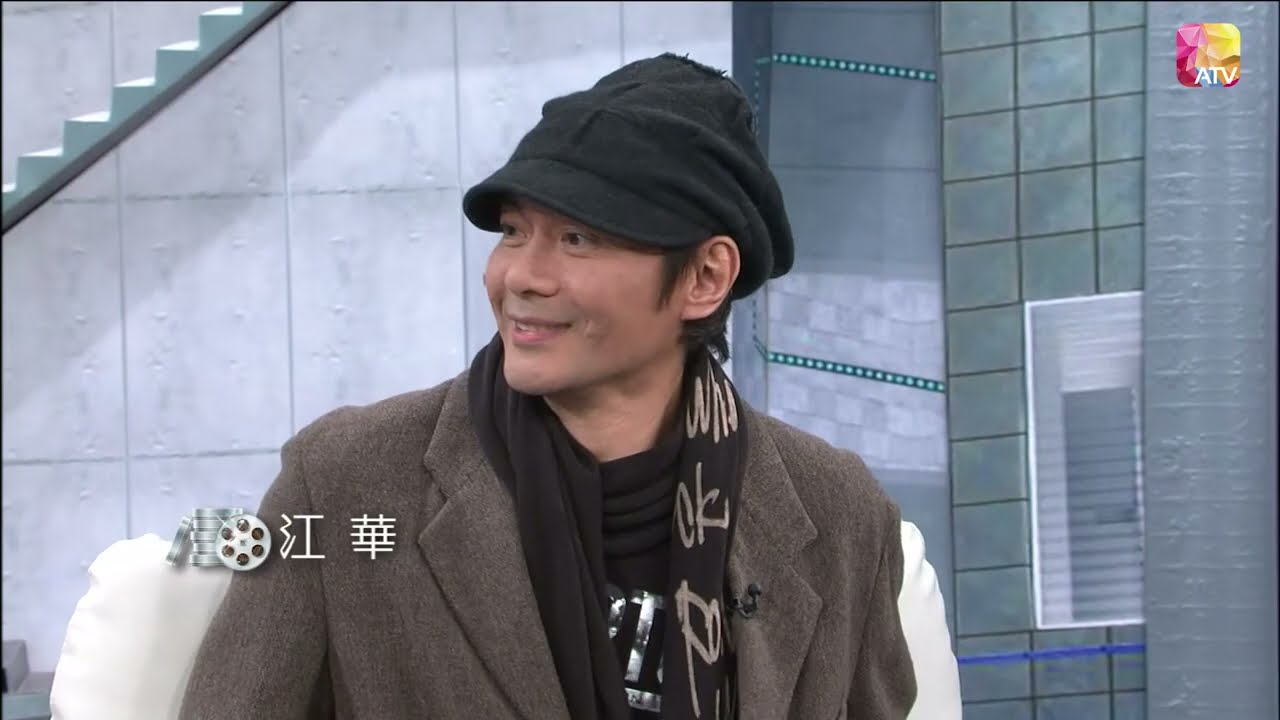 《亞視百人》第20集 - 江華 | ATV 100 Celebrities Ep20 | ATV