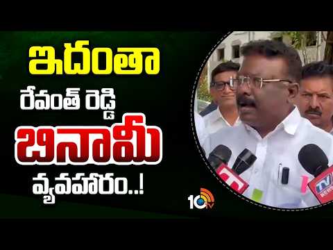 MLC Dasoju Sravan Sensational Comments | ఇదంతా రేవంత్‌ రెడ్డి బినామీ వ్యవహారం..! | 10TVNews - 10TVNEWSTELUGU