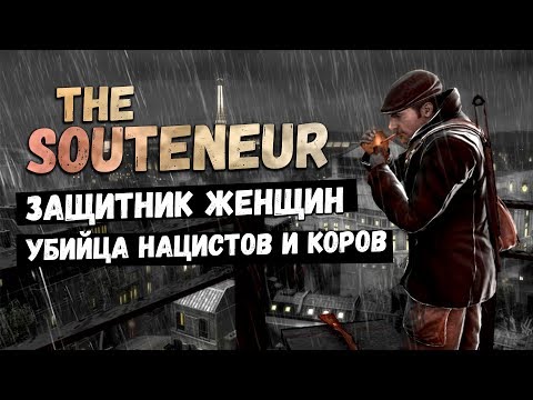 Видео: THE САБОТАЖНИК