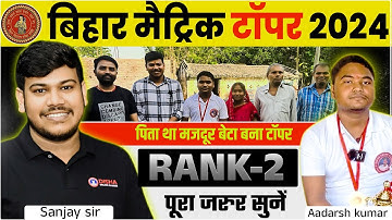 Bihar Board Matric Topper Rank 2 (Adarsh Kumar ) Full Interview | Disha Online Classes | Bihar Board