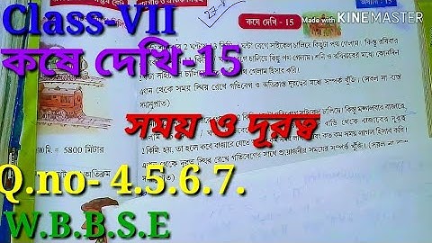 সময় ও দূরত্ব, Class -VII math কষে দেখি-15, Part-1,/ Class 7th Math kose dekhi 15,/Time and distance