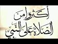نشيد قلبى متيم بالنبى اللهم صلى وسلم وبارك عليه