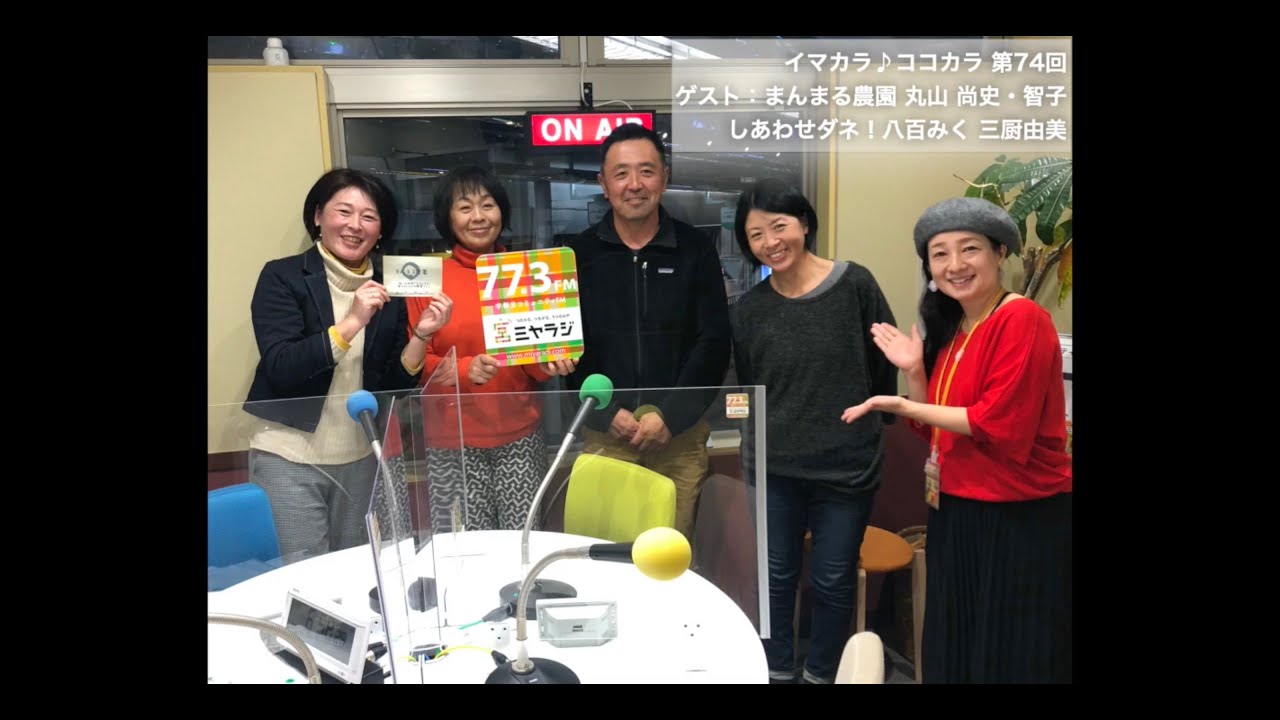 74 丸山尚史 智子 三厨由美 体にも地球にもまんまる 味もまんまるな野菜づくり まんまる農園 Youtube