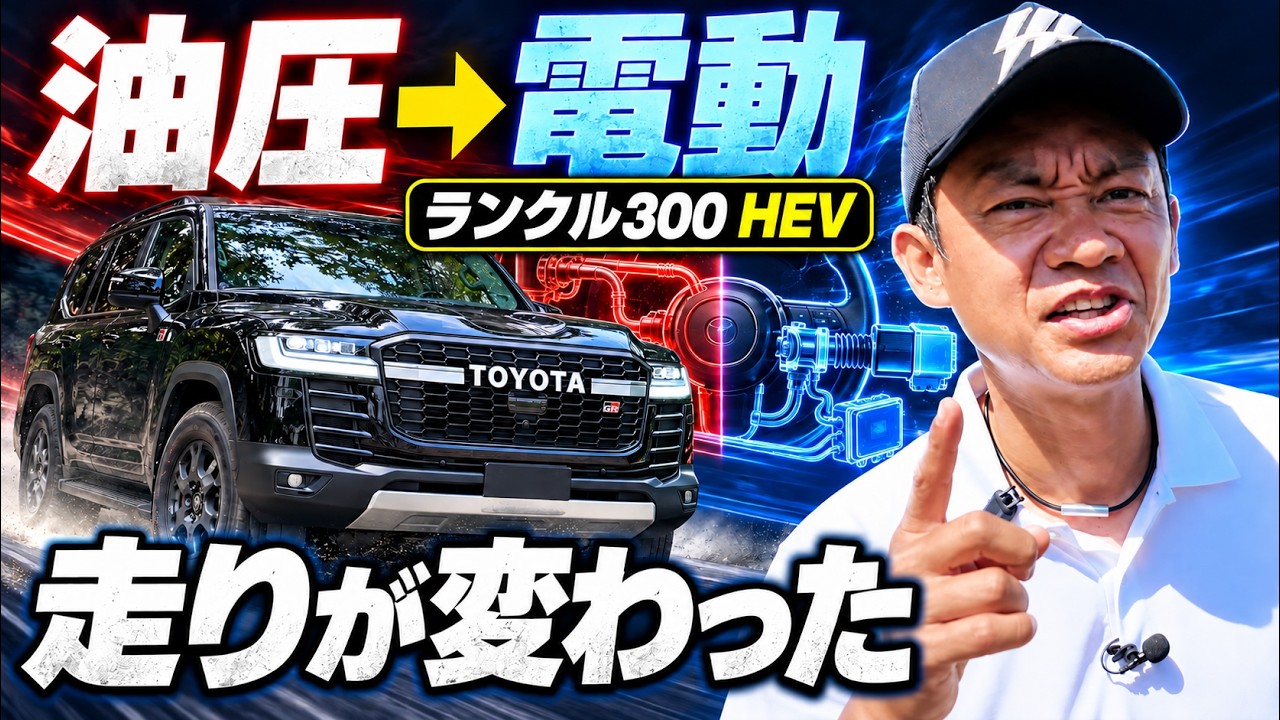 ランクル300 ハイブリッドは本当に進化した？現行ZXと乗り比べて分かったこと
