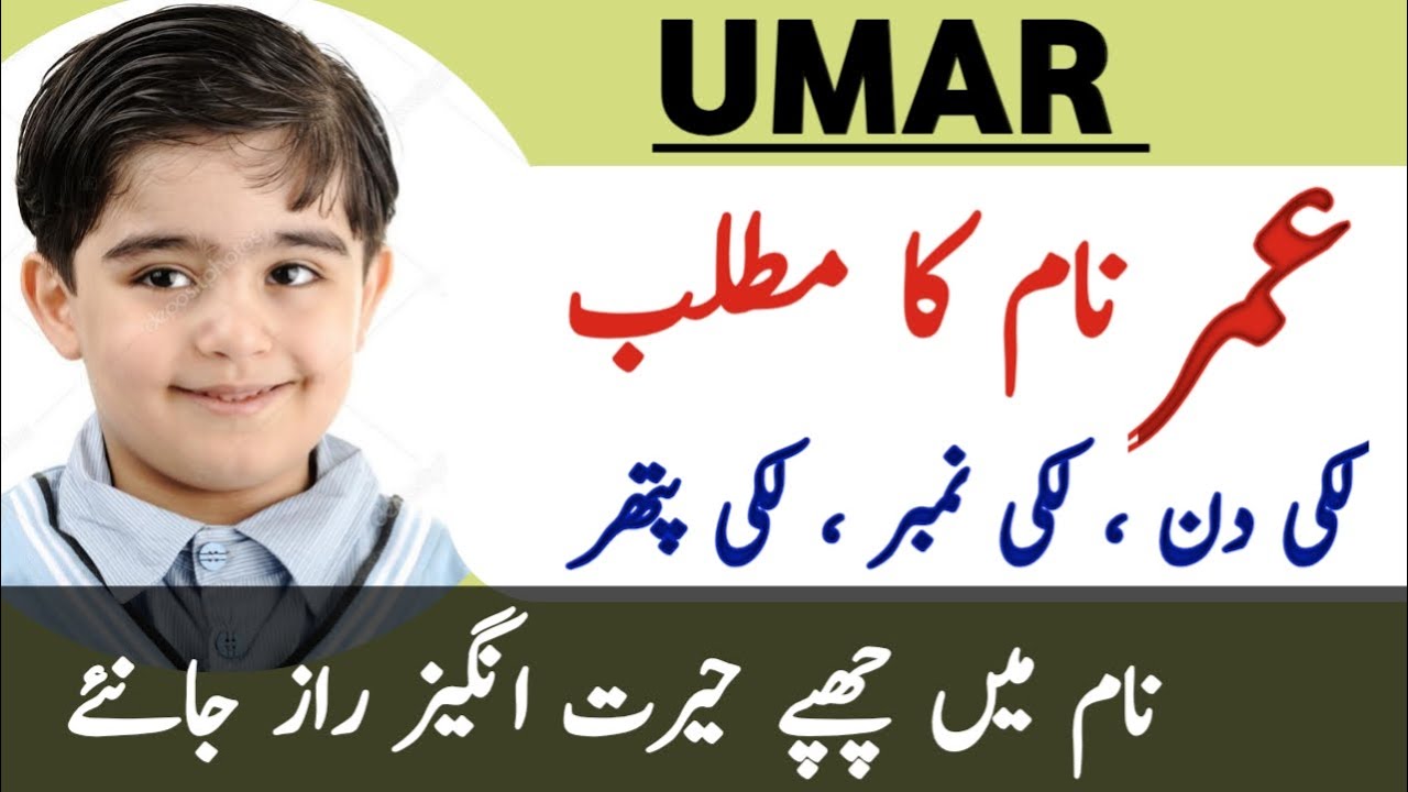 Umar Name Meaning In Urdu Umar Naam Ka Matlab Kya Hai umar-name-meaning-in-urdu-umar-naam-ka-matlab-kya-hai