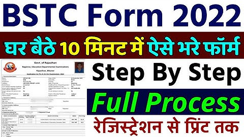 BSTC Form Kaise Bhare || BSTC Online Form 2022 || How To Fill BSTC Form || Pre Deled Form 2022