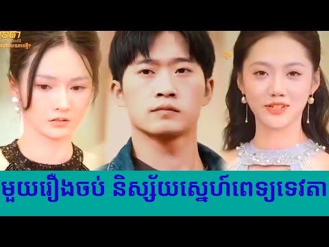 មួយរឿងចប់ និស្ស័យស្នេហ៍ពេទ្យទេវតា