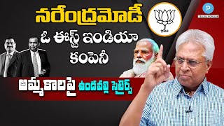 Ex MP Undavalli Arun Kumar serious comments on Narendra Modi over Privatization | Telugu Poopular TV
