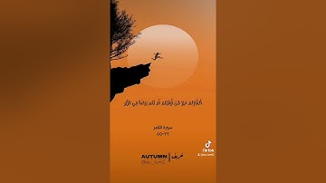 سورة القمر من اية ٣٣ إلى آية ٥٥