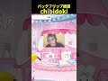 バックフリップをするチビ😂 #chibidoki #vtuber切り抜き #shorts