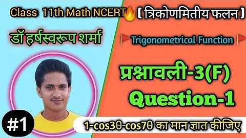 Class 11th math dr harswaroop sharma chapter 3|| exercise 3F || Question 1 || dr harswaroop sharma