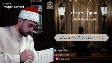Mujdin Limani Surah Al Kahf سورة الكهف الشيخ محي الدين ليماني