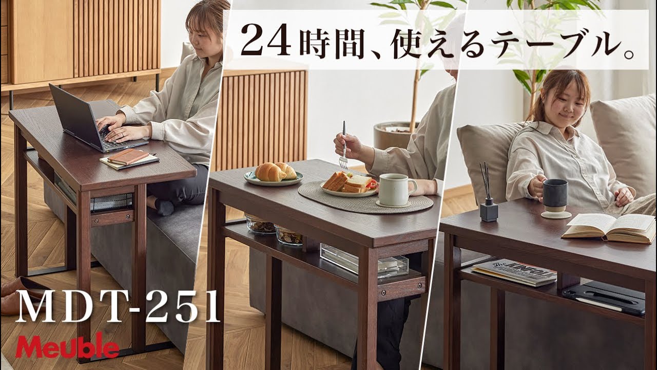 朝も、昼も、夜も。ずっと使えるテーブル。『MDT-251』｜株式会社