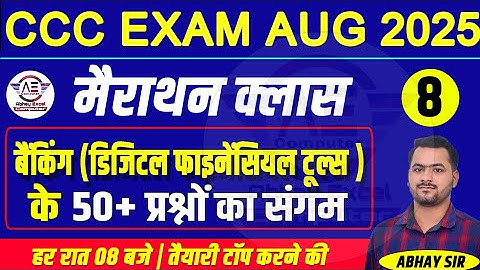 CCC Marathon Class । CCC August Exam 2025 । 50 Digital Financial Tools Important Questions For CCC
