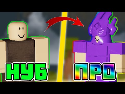 От НУБА До ПРО #2 | Lp. Booga Booga Reborn (Roblox)