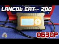 ОБЗОР: LANCOL CAT-200 - тестер и зарядное устройство для аккумулятора авто. 2в1.