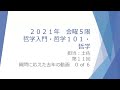 金曜５限　哲学入門・哲学101・哲学　第１１回 0 of 6（質問に応えてない）