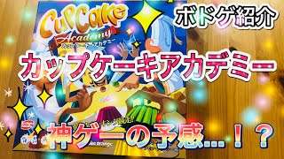 両手使っちゃダメだよ！『カップケーキ・アカデミー』おすすめ！ボードゲーム紹介 screenshot 1
