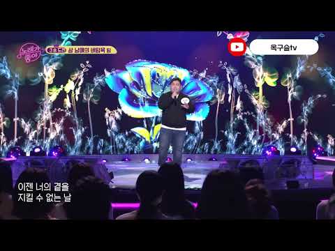 김성범 / 사랑 결코 시들지않는 - 서문탁 / 노래가좋아 3승곡