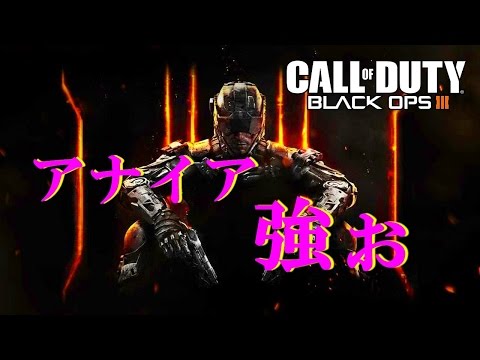 「BO3」アサルトライフルでTDM！