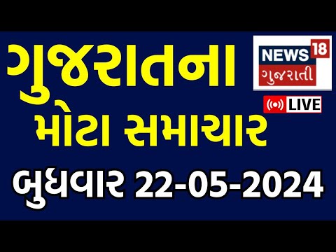 Gujarati News Live 