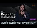 Whose Report do we believe? हामीले कसको खबर विश्वास गर्ने? Rebika Siwa
