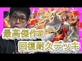 【オセロニア】最高傑作!!!回復耐久デッキ!!!