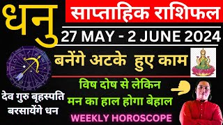 धनु राशि | 27 May – 2 june saptahik rashifal | Dhanu rashi by astroguru Nikhil | Sagittarius 2024