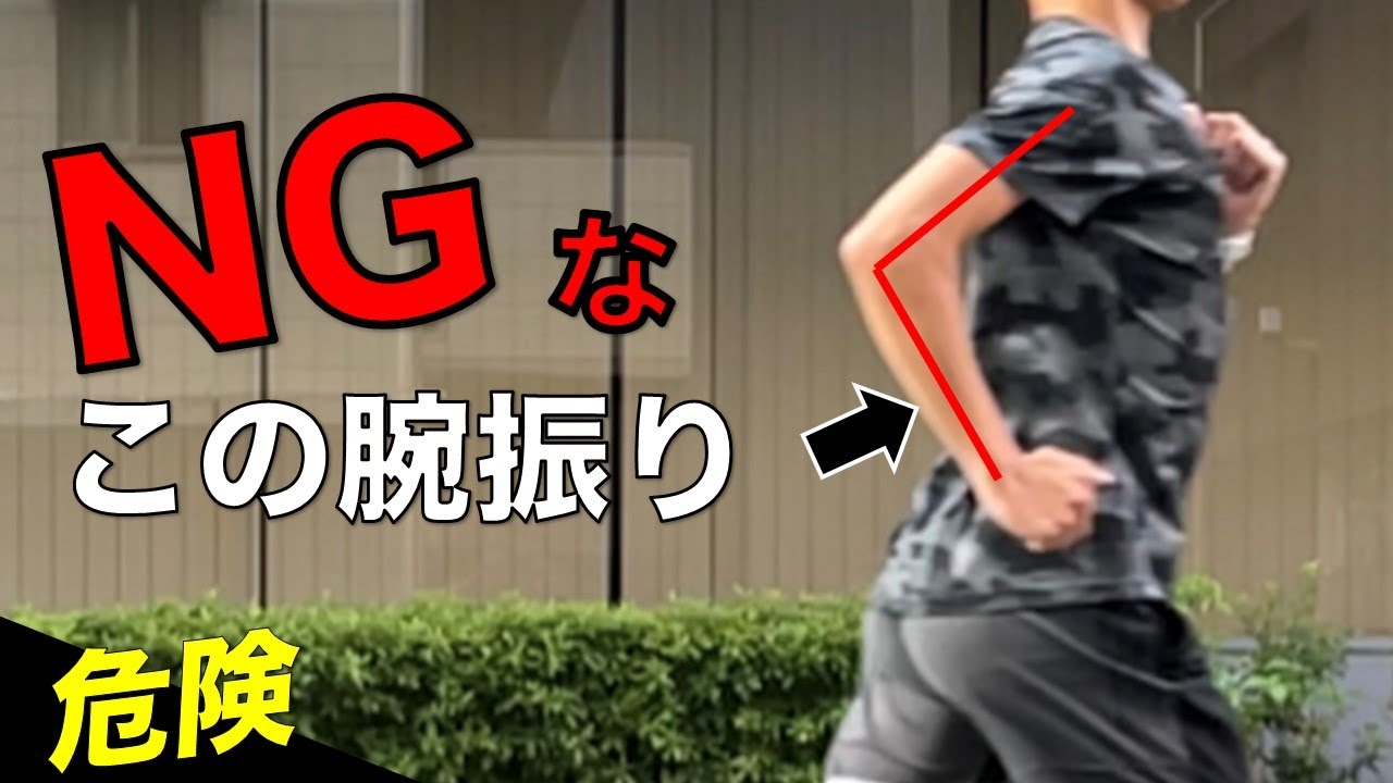 【危険】失速の原因になるダメな腕振りを解説(スピード落ちる)