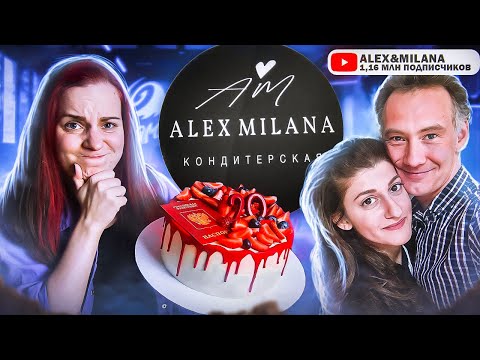 Заказала торт у Alex&Milana