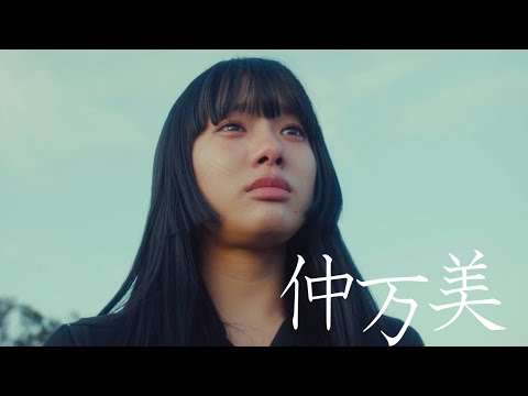 鳴海唯×仲万美、消えた二人の少女を探す二人の姉／映画『偽りのないhappy end』特報