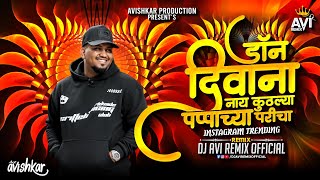 Don Diwana Nahi Kutla Papacha Paricha | Hood Life | Sambata Rap | Sambata New Song | Marathi Dj Song