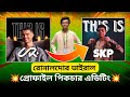 Ronaldo Profile photo editing tutorial Bangla- ক্রিস্টিয়ানো রোনালদো প্রোফাইল পিকচার এডিটিং