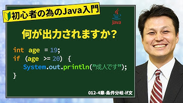 012-4章-条件分岐-if文【新人エンジニアが最初に覚えたい100のJava文法】